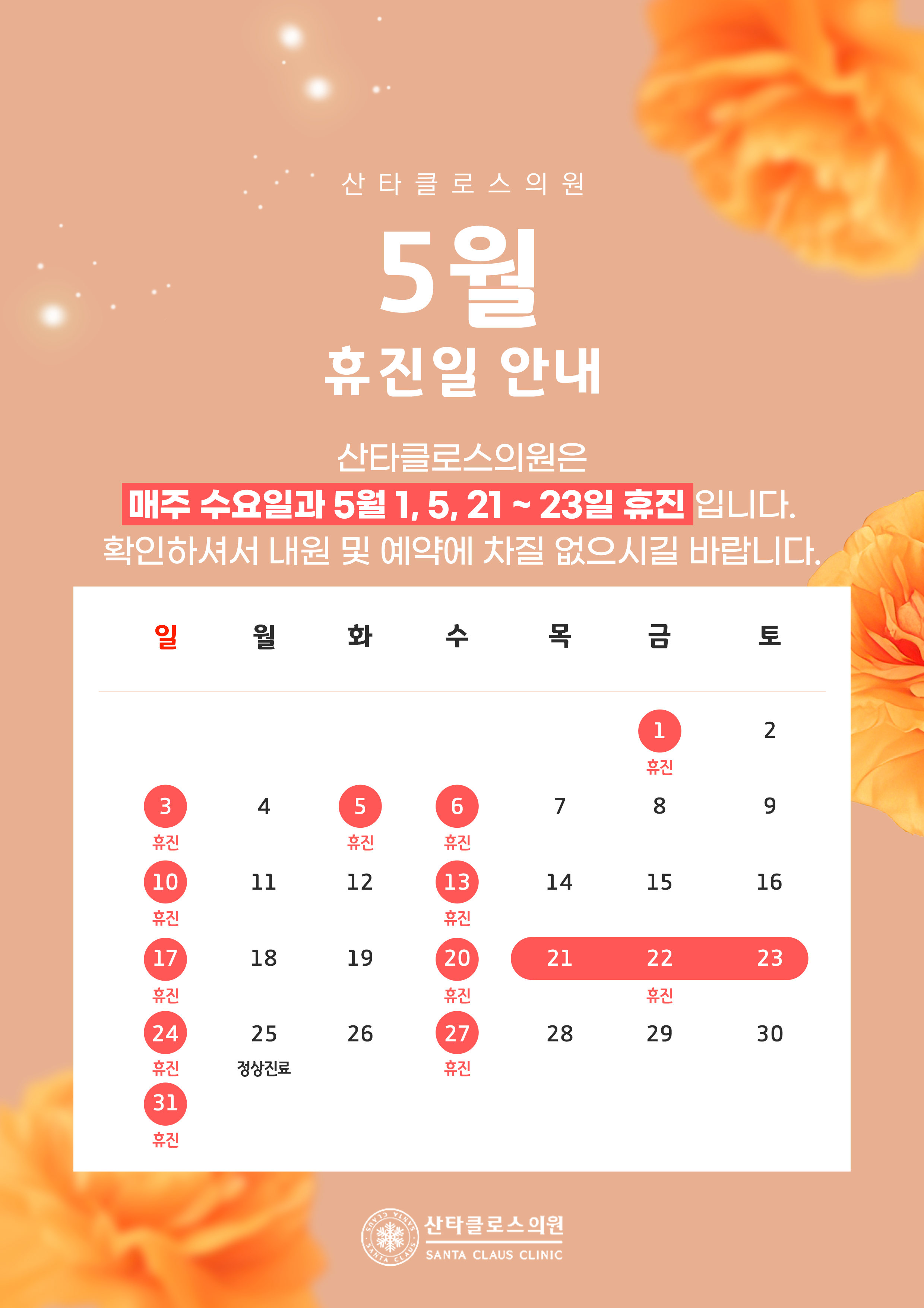 휴진일 안내