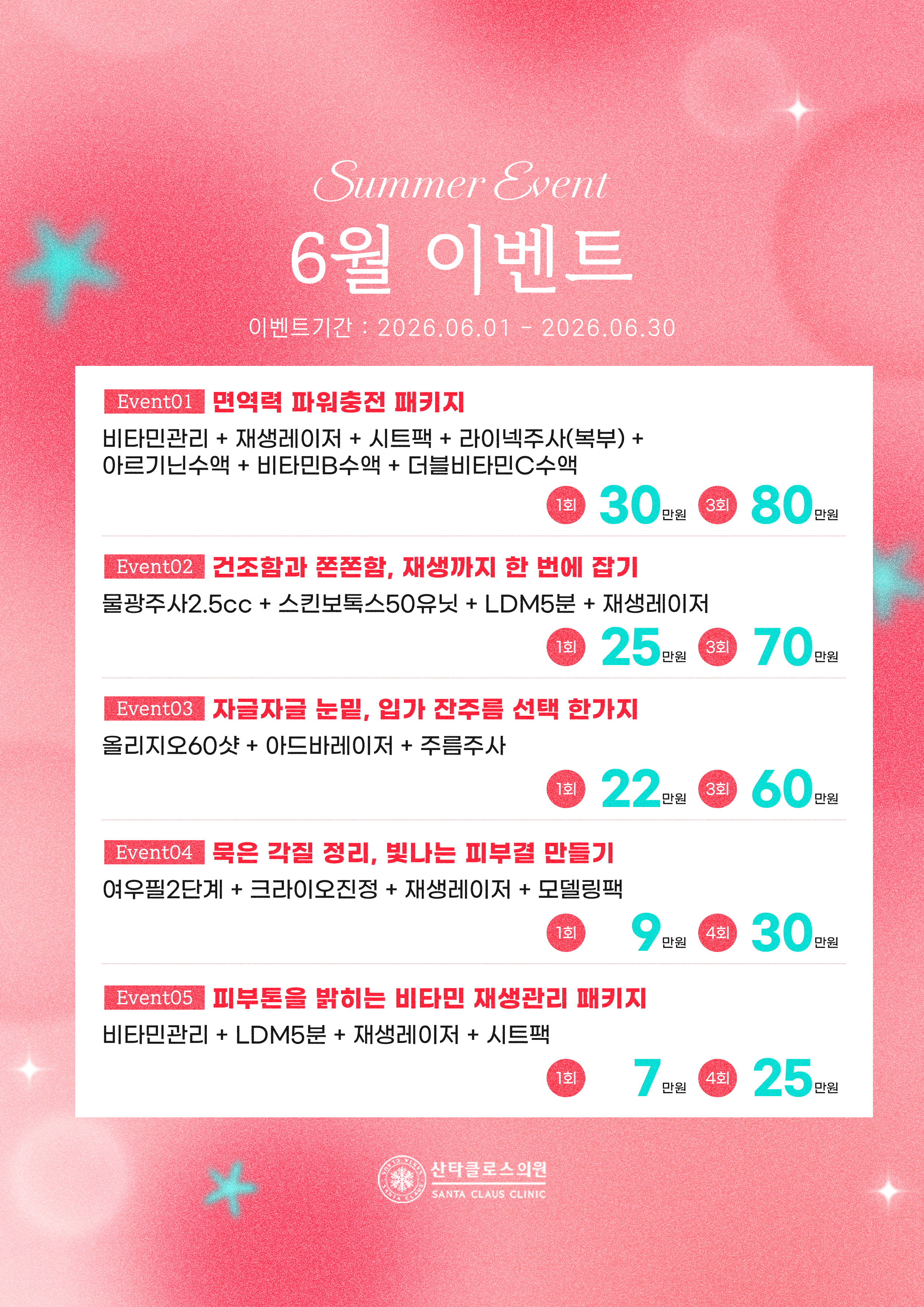 6월 이벤트