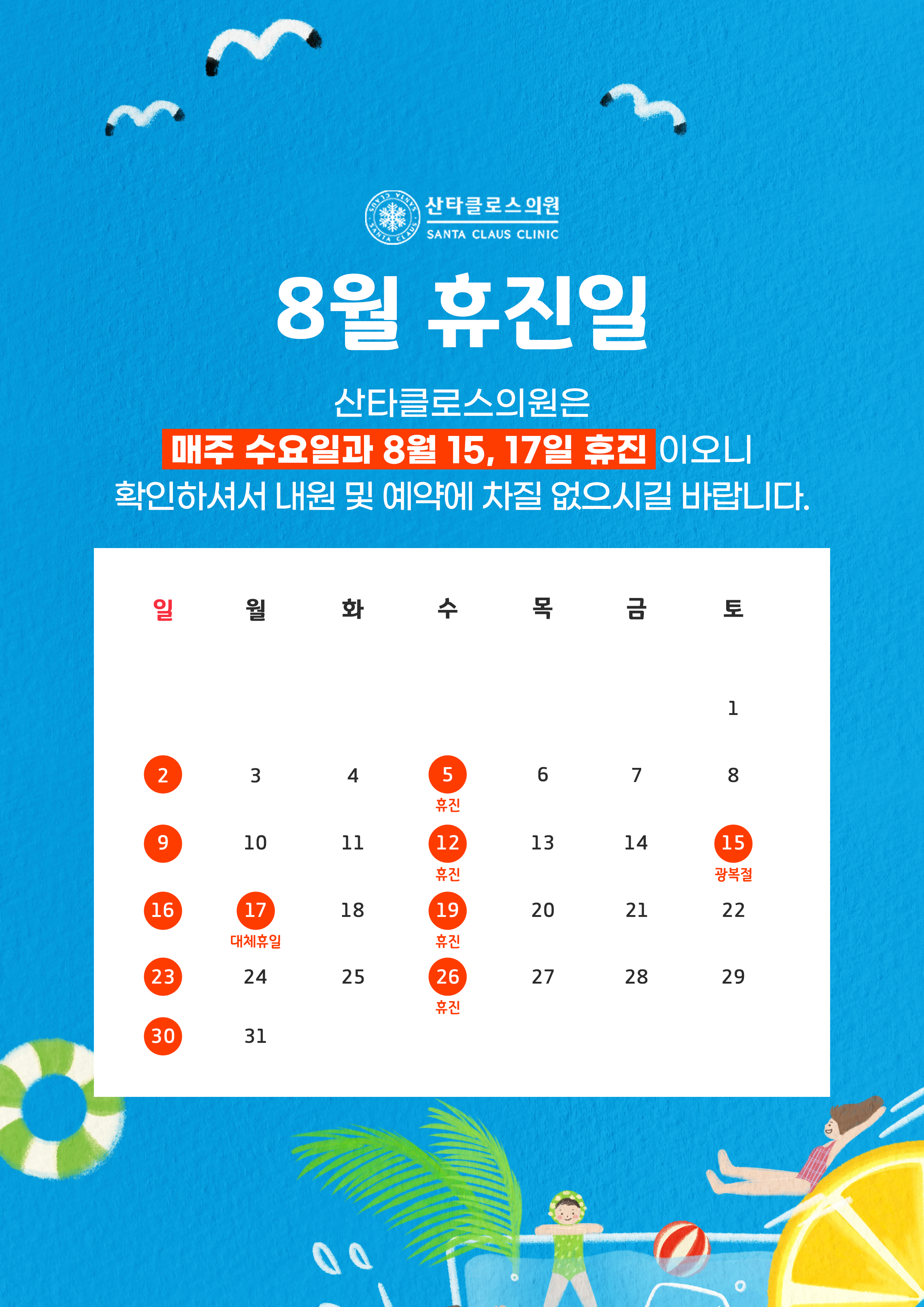 휴진일 안내
