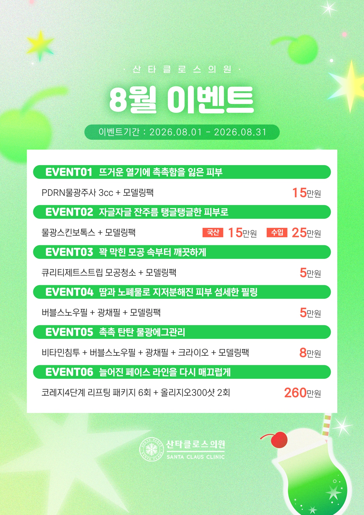 8월 이벤트
