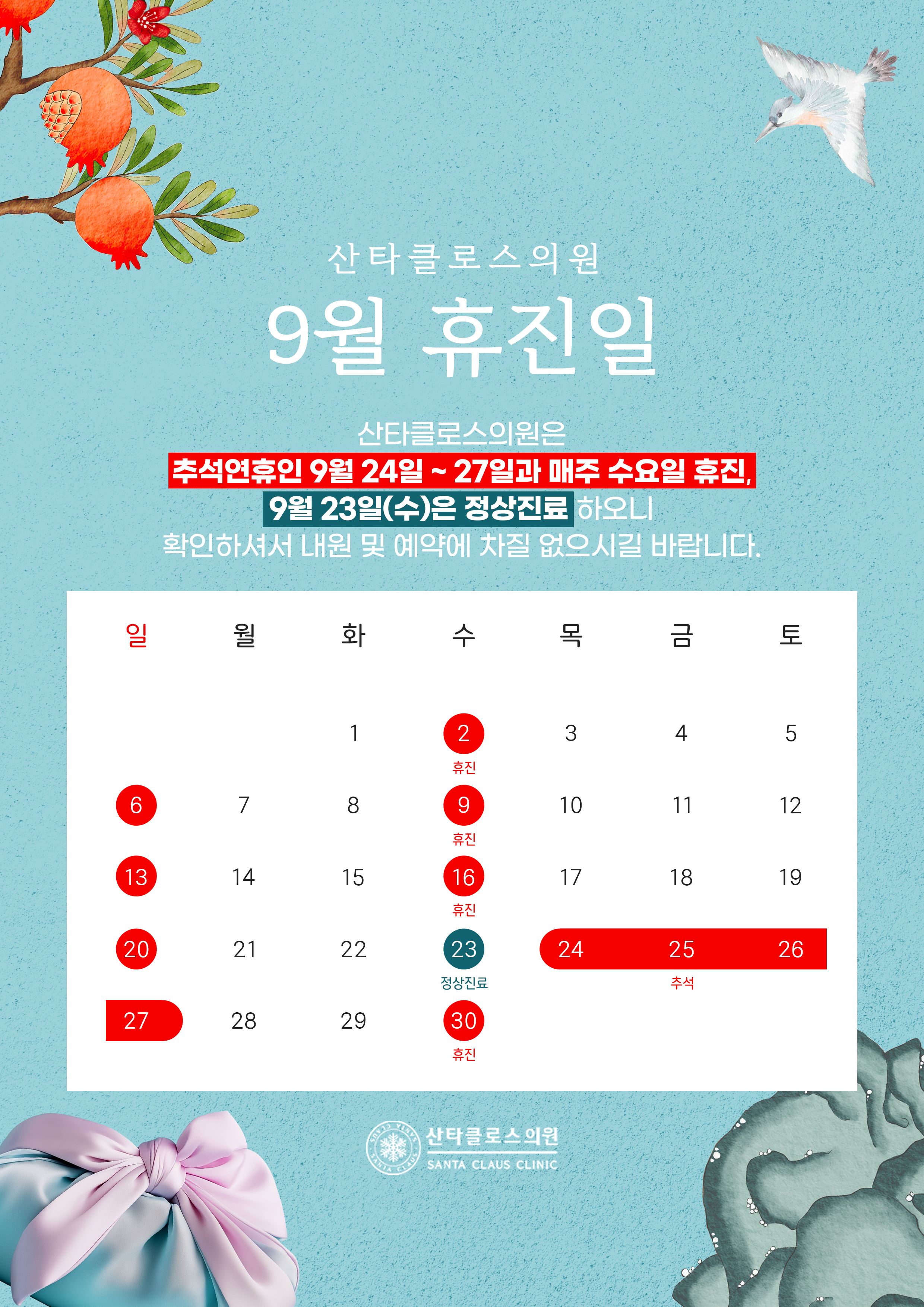 휴진일 안내