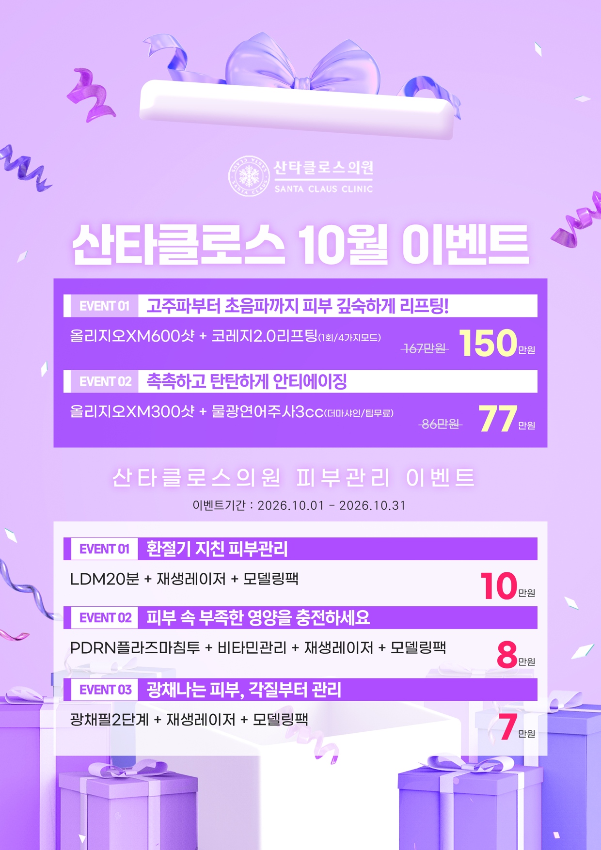 10월 이벤트