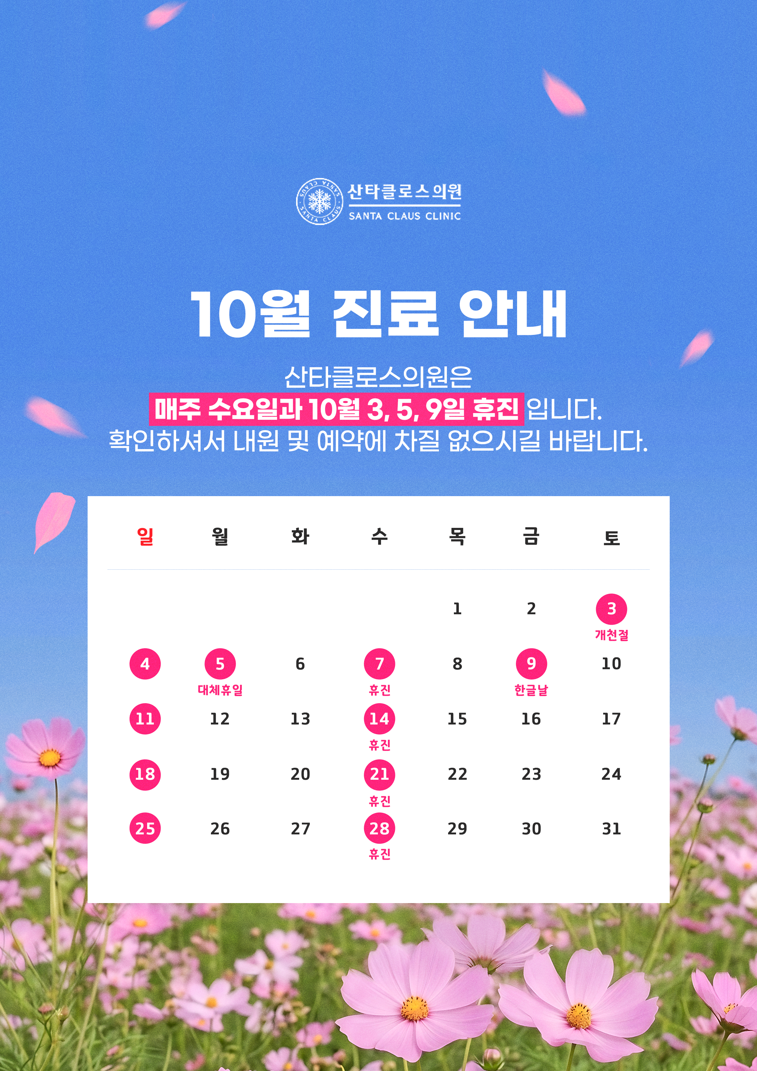 휴진일 안내