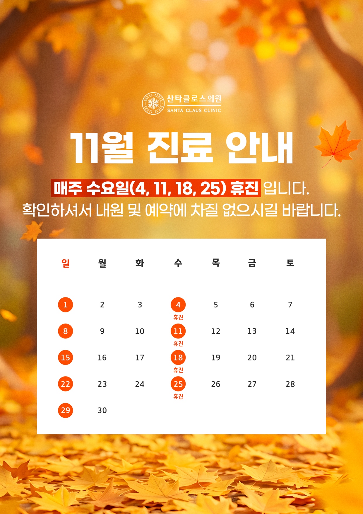 휴진일 안내