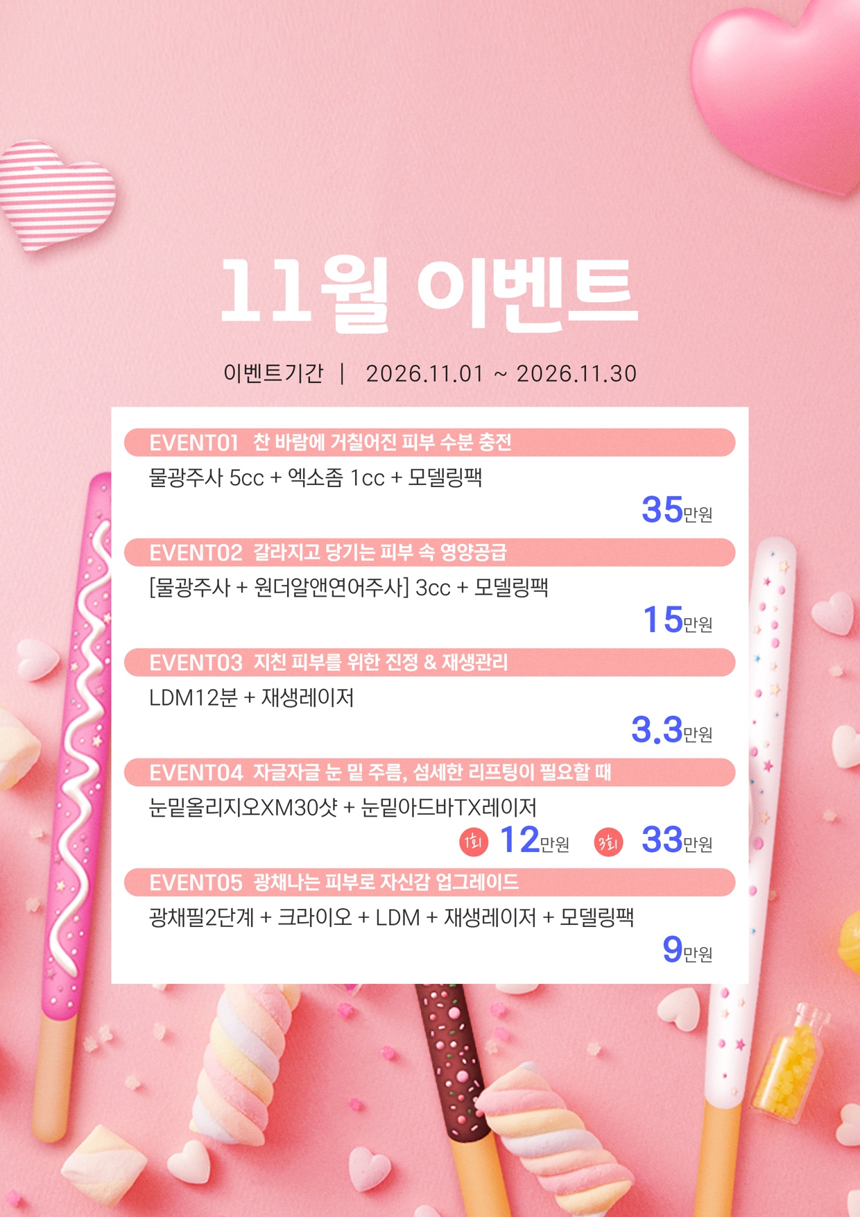 11월 이벤트